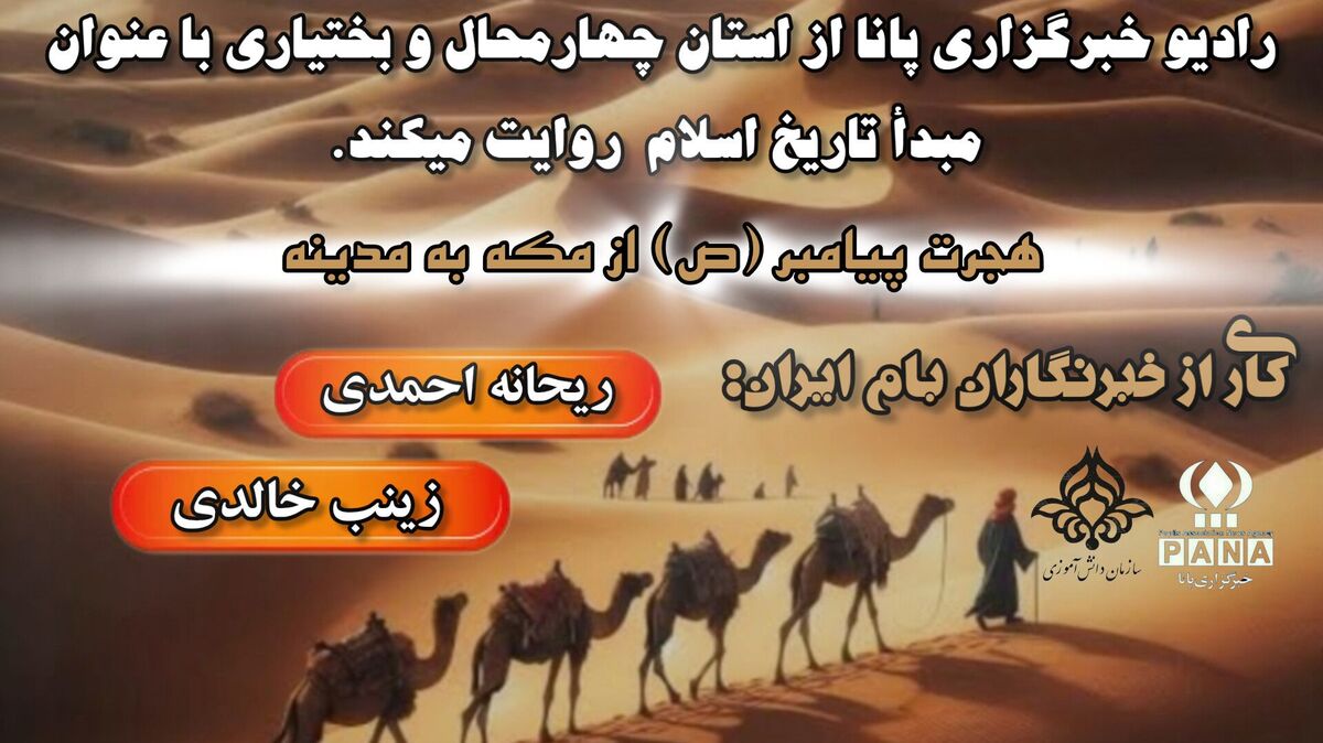 هجرت پیامبر؛ نقطه عطفی در تاریخ اسلام