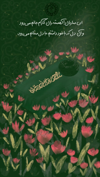 پویش طراحی پوستر وداع با رهبر شهید