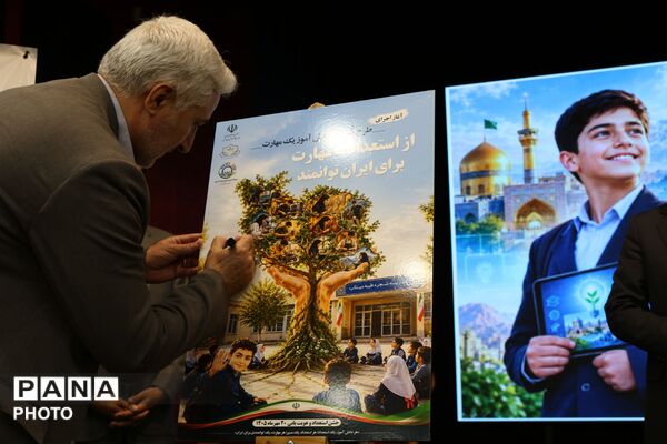 آغاز طرح «هر دانش‌آموز، یک مهارت» و تجلیل از برگزیدگان جشنواره نوجوان خوارزمی در مشهد