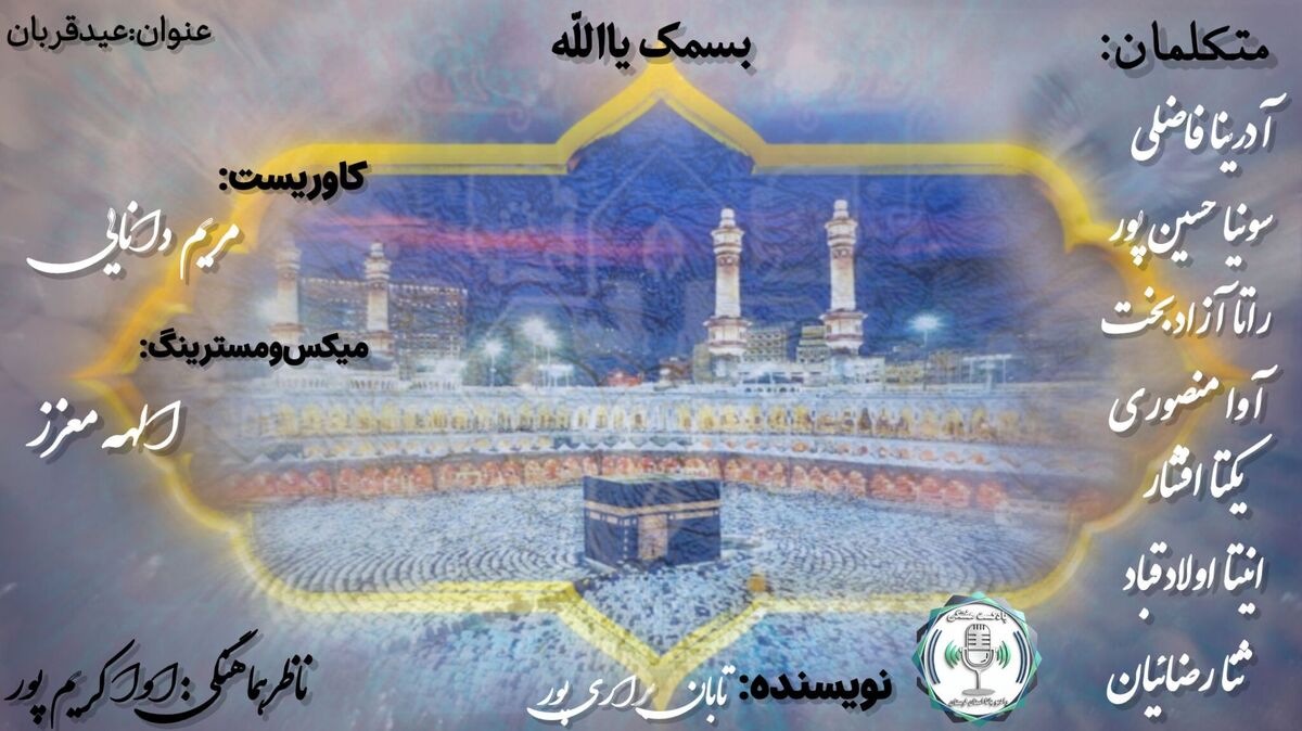 عید قربان؛ عیدِ گذشتن از خود، رسیدن به خدا