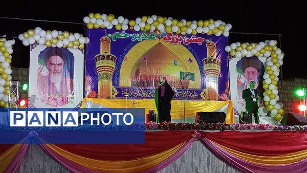 جشن بزرگ غدیر در بن