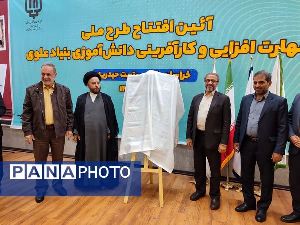 آیین طرح ملی مهارت افزایی و کار آفرینی دانش‌آموزی بنیاد علوی 