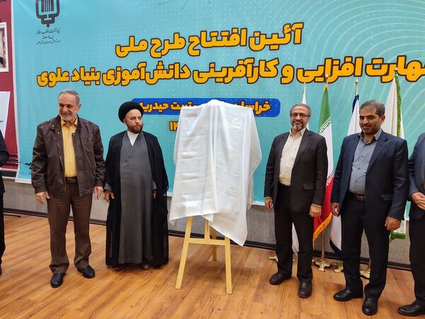 آیین طرح ملی مهارت افزایی و کار آفرینی دانش‌آموزی بنیاد علوی 