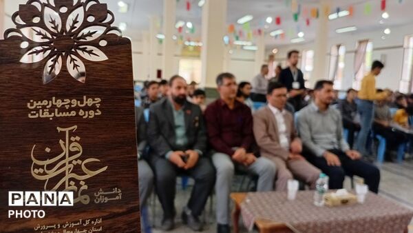 مسابقات دانش‌آموزی قرآن، عترت و نماز در شهرکرد