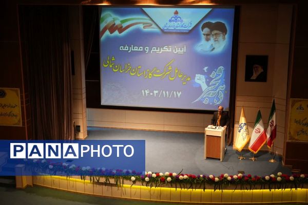 مراسم تکریم و معارفه مدیر عامل شرکت گاز خراسان شمالی