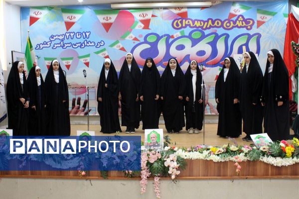 جشن ایرانمون در دبیرستان نمونه دولتی مهشید مصلی‌نژاد