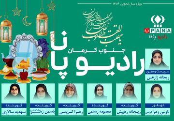 به‌مناسبت فرا رسیدن فصل بهار