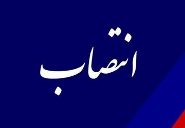 انتصاب رئیس جدید مرکز نوآوری، هوشمندسازی و امنیت نهاد ریاست‌جمهوری