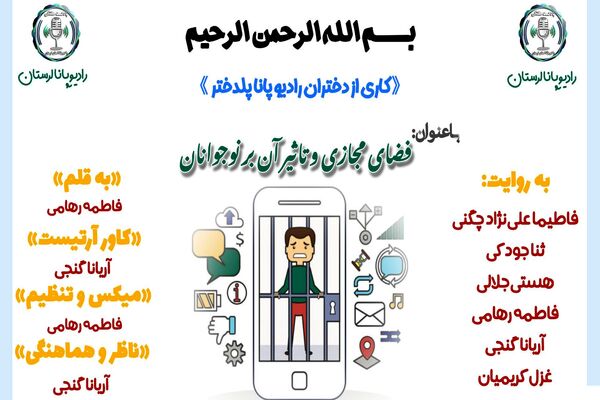 نوجوانان و چالش‌های پنهان فضای مجازی