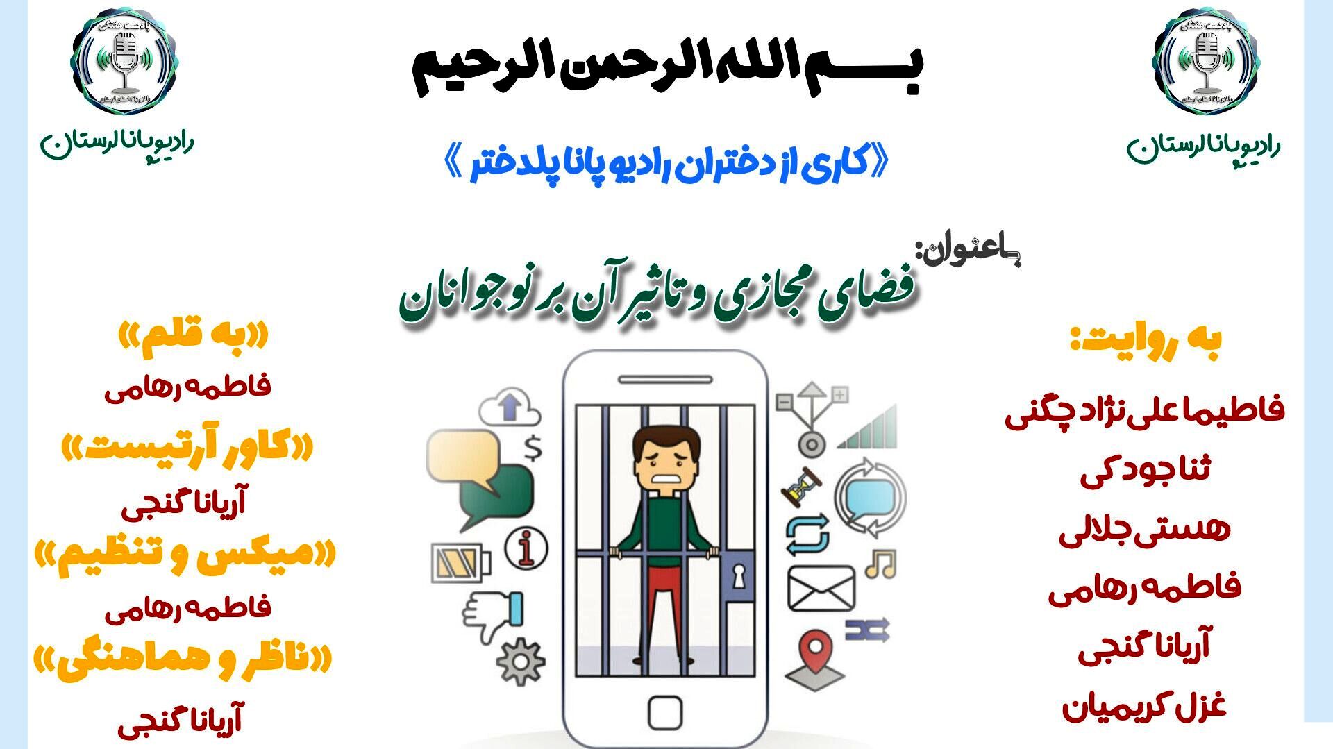 نوجوانان و چالش‌های پنهان فضای مجازی