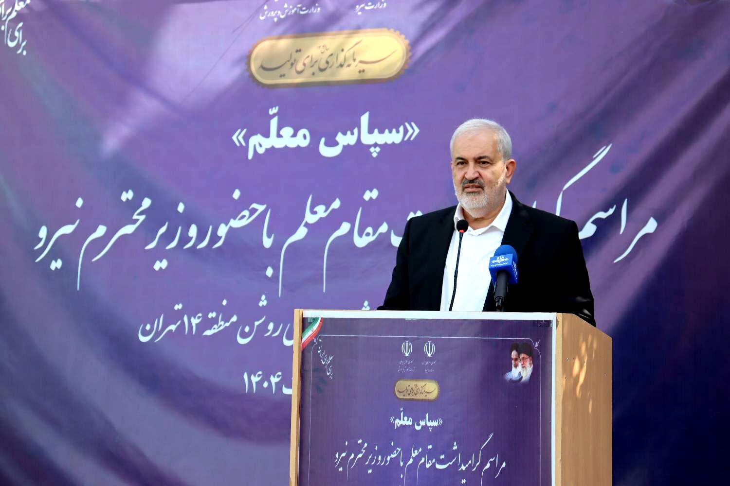 تجلیل از مقام معلم با حضور وزیر نیرو در منطقه ۱۴ تهران برگزار شد 