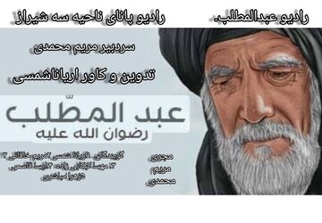 "عبدالمطلب، مردی که تاریخ را با اراده خود رقم زد: بزرگداشت درخشش ستاره‌ای از دیار عرب"