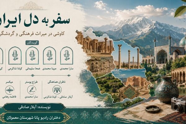 سفر به دل ایران؛ فراتر از یک گردشگری ساده