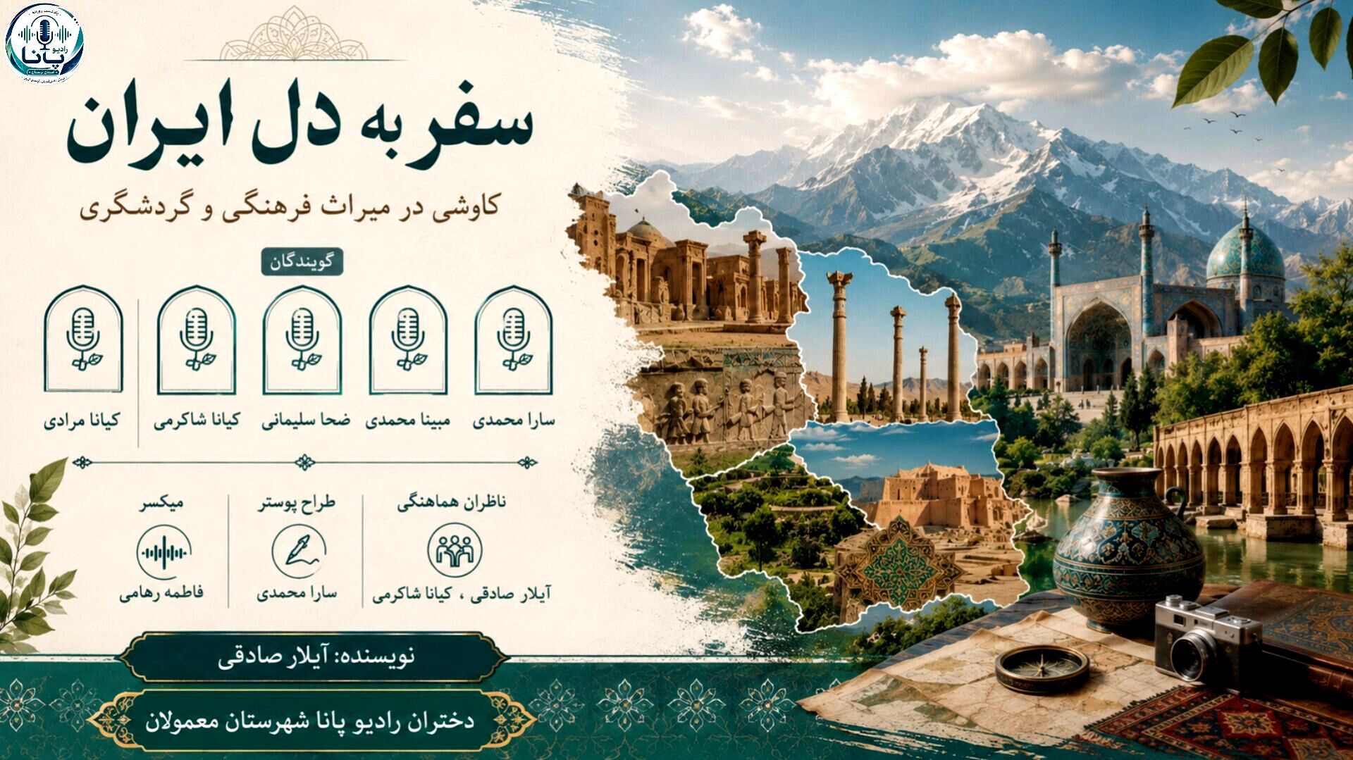 سفر به دل ایران؛ فراتر از یک گردشگری ساده