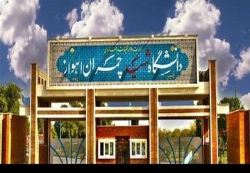 اردوی علمی دانش آموزان آموزشگاه حضرت زهرا (س) کرخه به دانشگاه شهید چمران اهواز