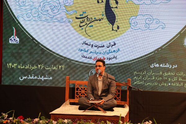 افتتاحیه نهمین دوره مسابقات کشوری قرآن، عترت و نماز فرهنگیان سراسر کشور
