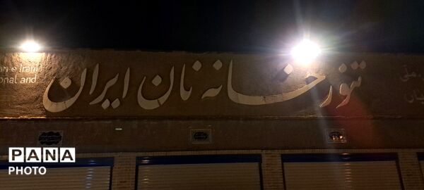 طبخ نان در تنورخانه سنتی ایران با حضور خانواده های شهدای جنگ رمضان