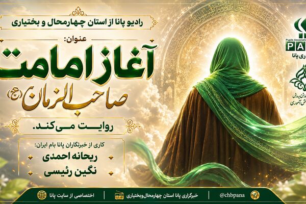 طلوع نور در افق جهان؛ آغاز امامت صاحب‌الزمان (عج)