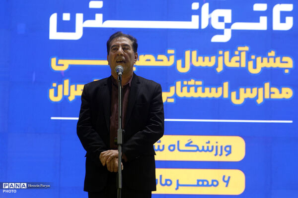 جشن «از خواستن تا توانستن»