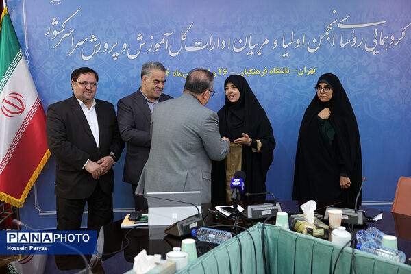 دومین روز گردهمایی روسای انجمن اولیا و مربیان ادارات‌کل آموزش و پرورش سراسر کشور - 3