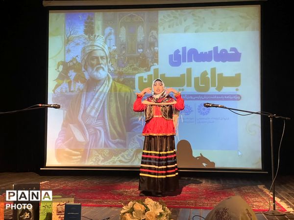 ویژه‌ برنامه حماسه‌ای برای ایران در دیار علویان