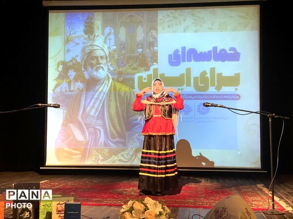 ویژه‌ برنامه حماسه‌ای برای ایران در دیار علویان