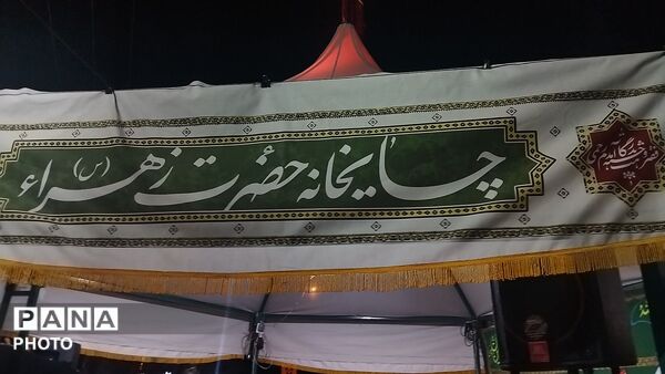 چایخانه هیئت الزهرای نیشابور در سی و نهمین شب از اجتماعات مردمی 