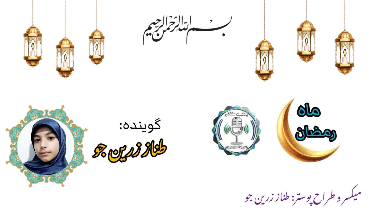 ماه رمضان، ماهی پر از برکت و رحمت 