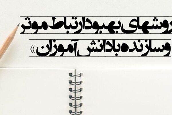 آموزش، والاترین خدمت به هستی است