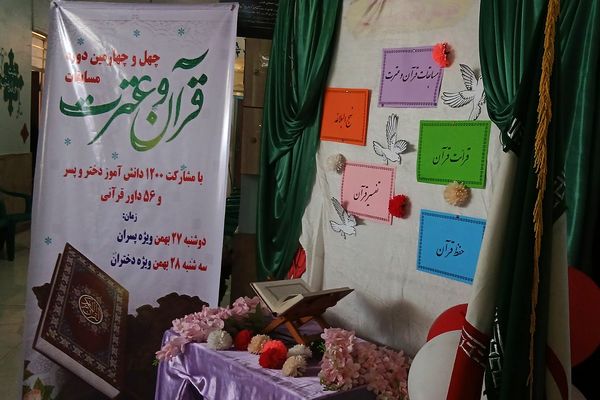 مسابقات قرآن، عترت و نماز دانش‌آموزان دختر منطقه کهریزک 