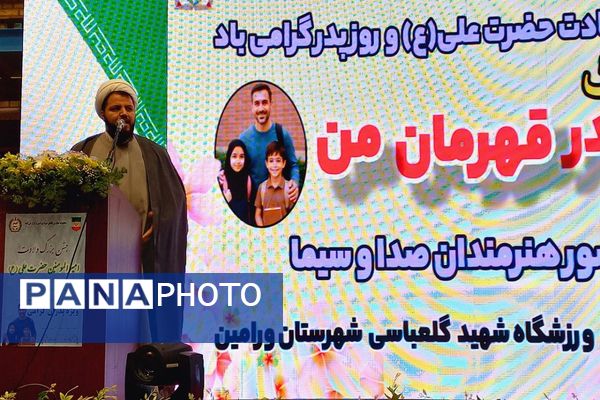 جشن روز پدر در سالن گلعباسی ورامین ؛ حضوریک هزار نفر از  پدران دانش آموزان گل‌های نمونه