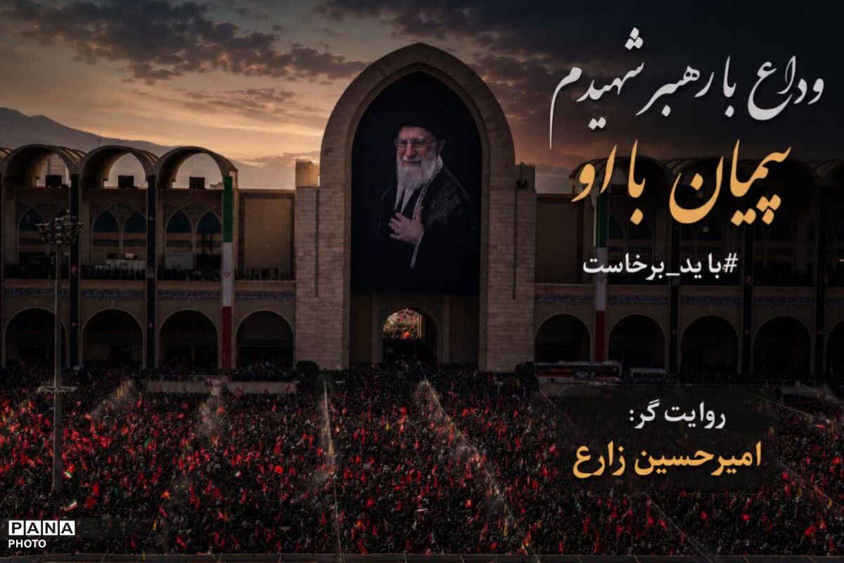یک وداع سخت که مسئولیت می‌آفریند