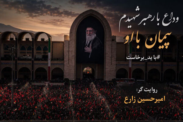 یک وداع سخت که مسئولیت می‌آفریند