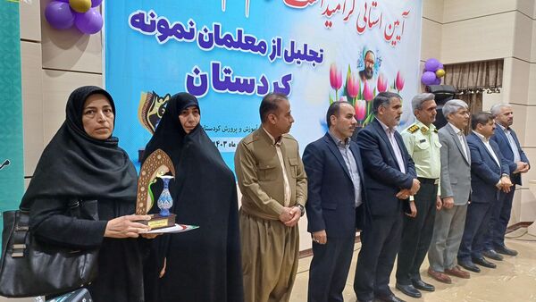  گرامیداشت مقام معلم و تجلیل از معلمان نمونه استان کردستان