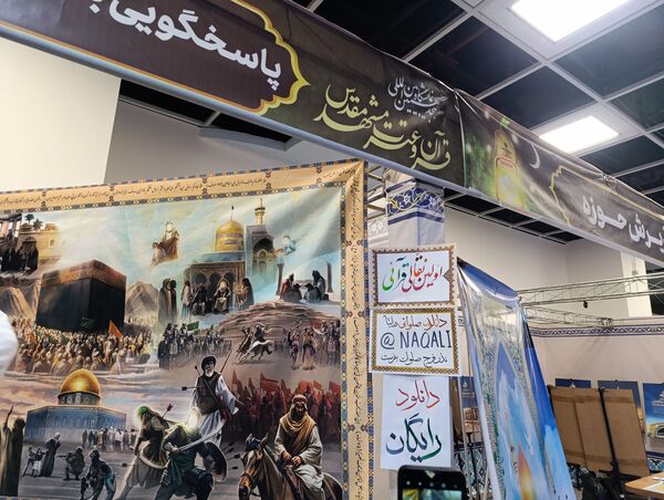 هجدهمین نمایشگاه قرآن در حرم رضوی 