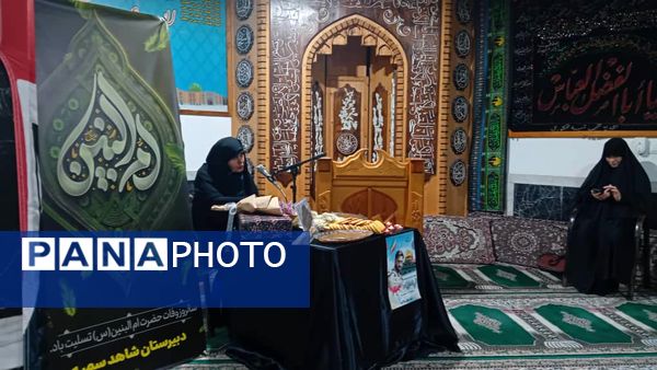 مراسم سوگواری شهادت حضرت ام البنین(س) توسط هیات دانش‌آموزی دبیرستان شاهد سمیه