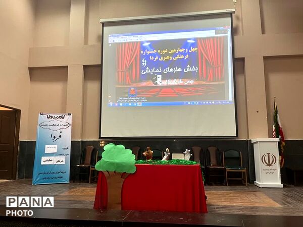 چهل‌وچهارمین دوره جشنواره فرهنگی و هنری «فردا» در دشتی