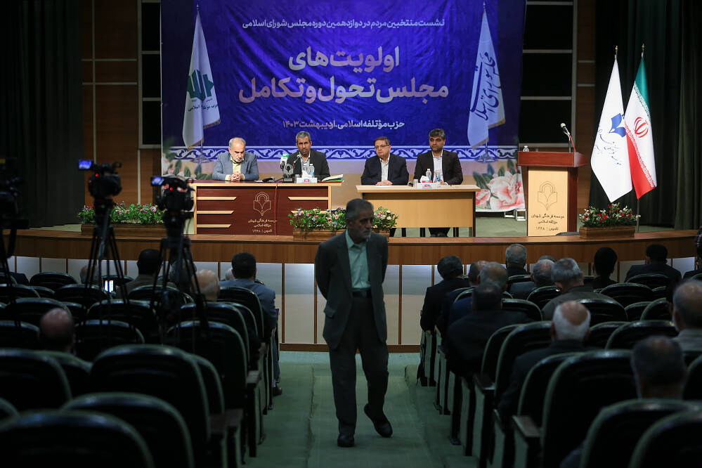 نشست حزب موتلفه اسلامی با حضور منتخبین دوازدهمین دوره مجلس شورای اسلامی