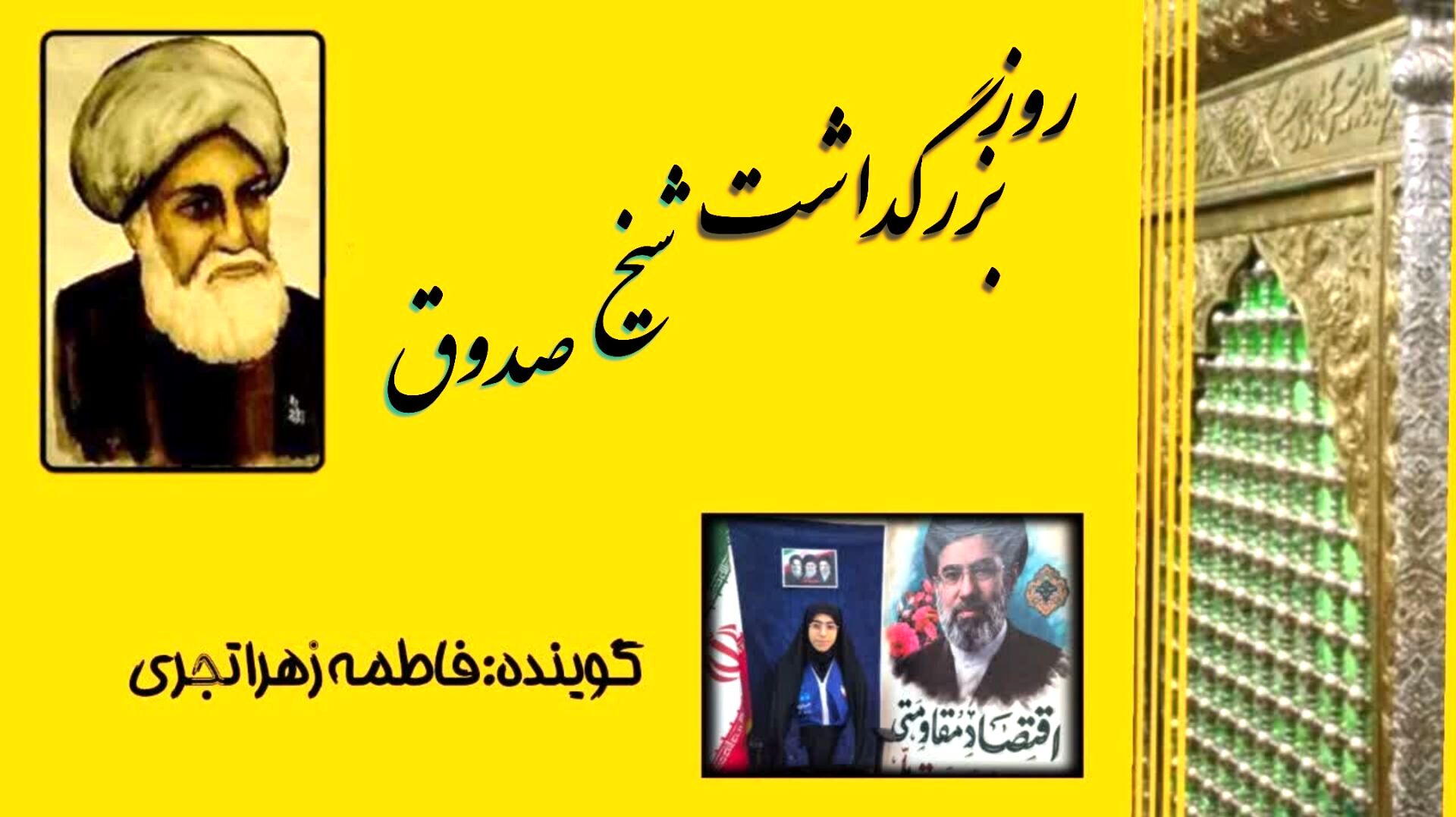 شیخ صدوق؛ ستاره بی‌غروب حدیث و فقاهت