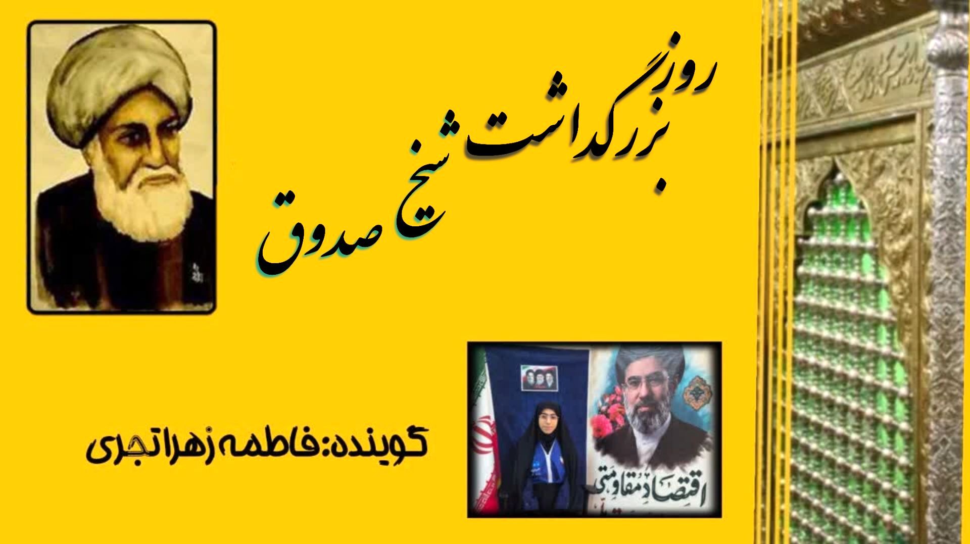 شیخ صدوق؛ ستاره بی‌غروب حدیث و فقاهت