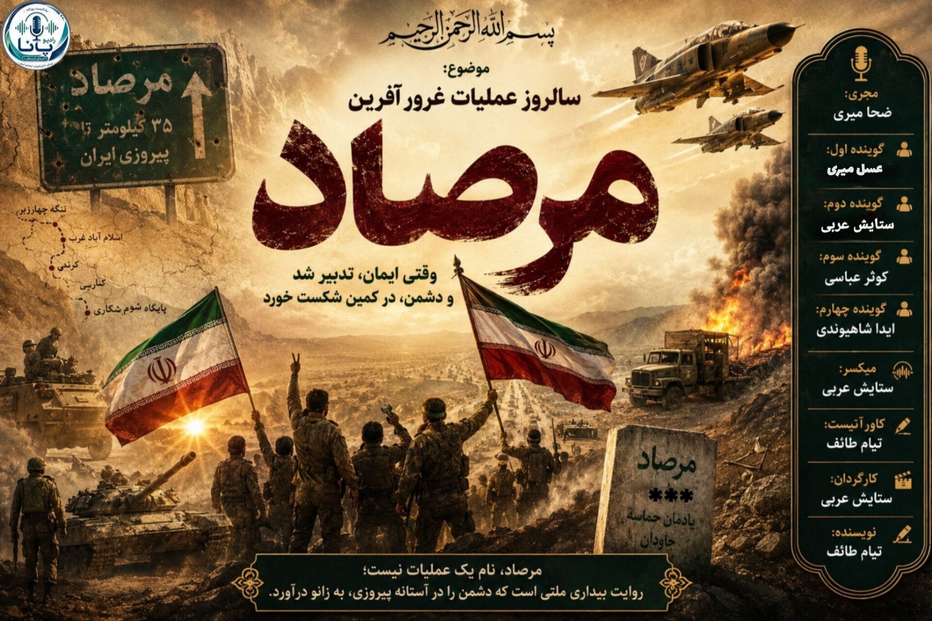 از خروش تاریخ تا ایستادگی در خط مقدم حق
