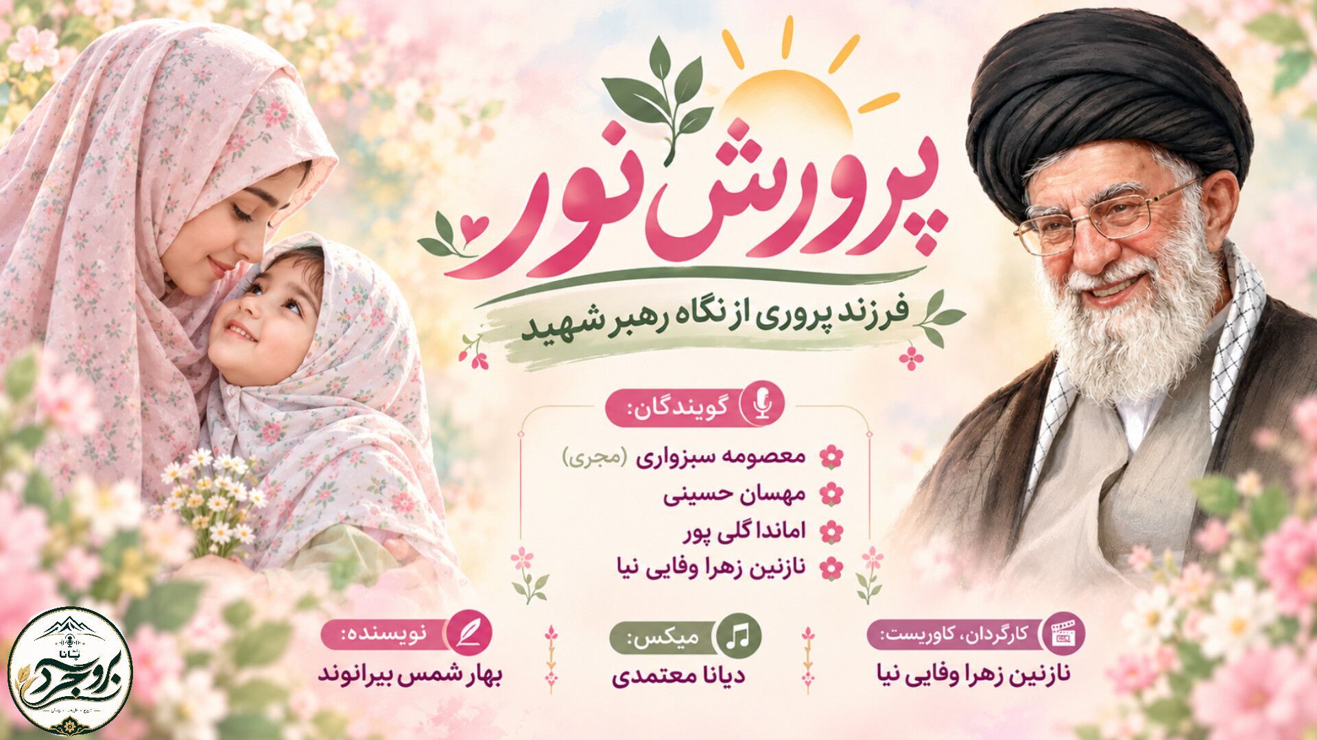 مسئولیت امروز، آینده‌سازی فردا