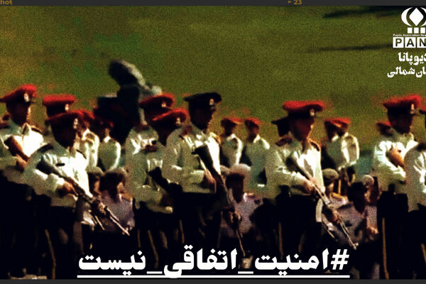 امنیت اتفاقی نیست!