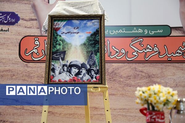 رونمایی کتاب «از مدرسه تا سنگر» در قم