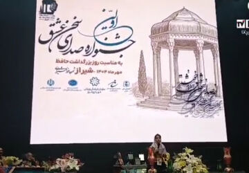 اولین جشنواره صدای سخن عشق در شیراز 