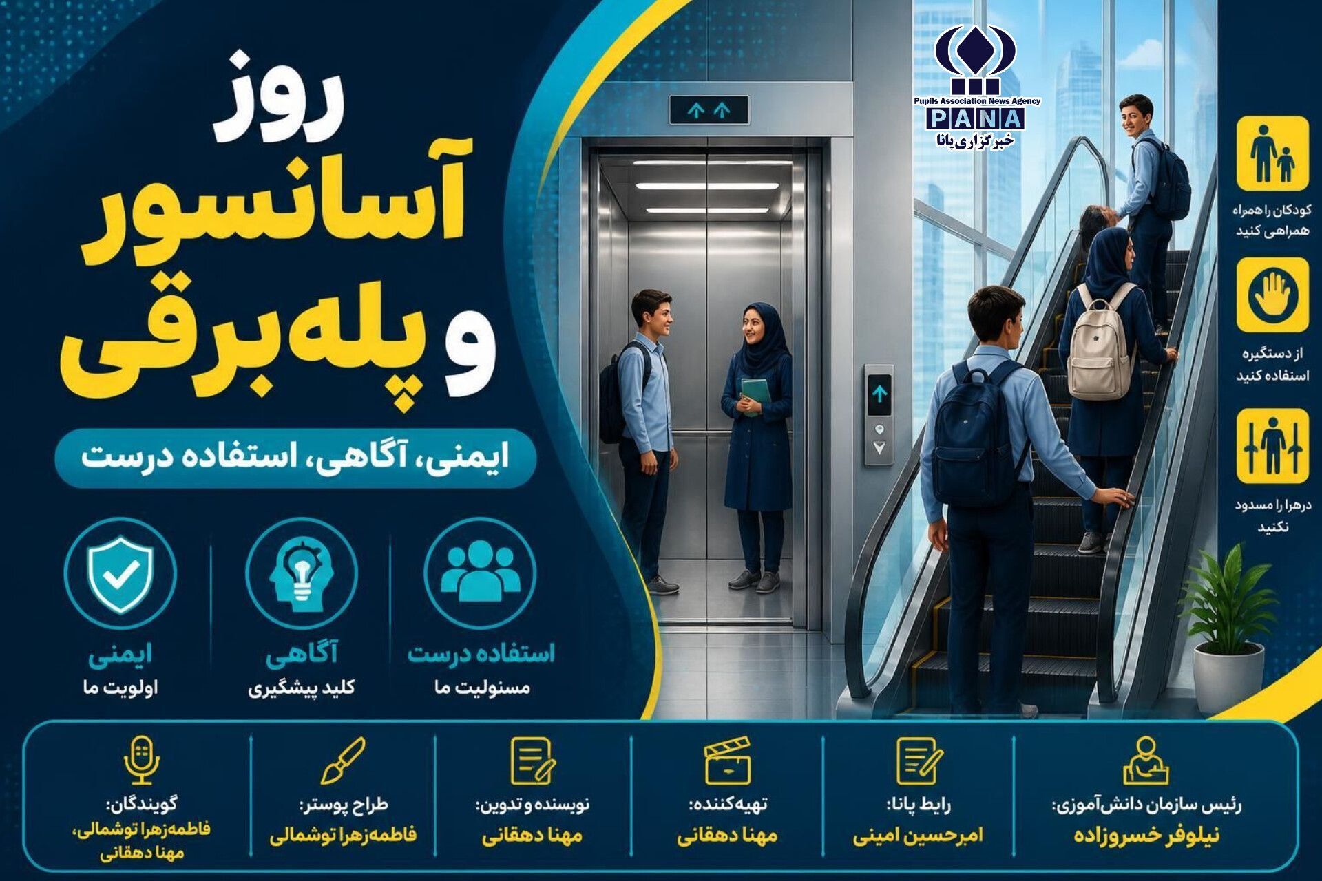 صنعت آسانسور و پله‌برقی