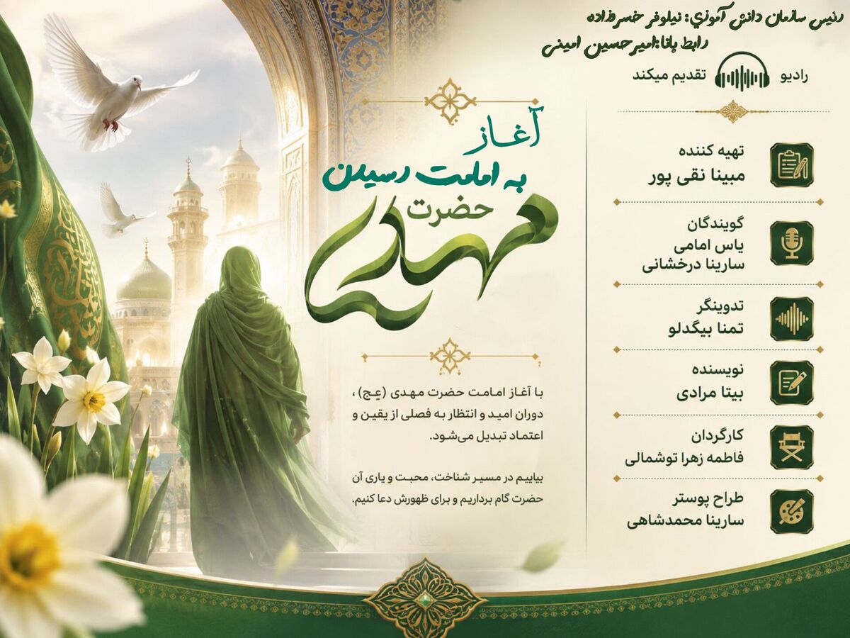 پایان انتظار؛ سلام آخرین امام