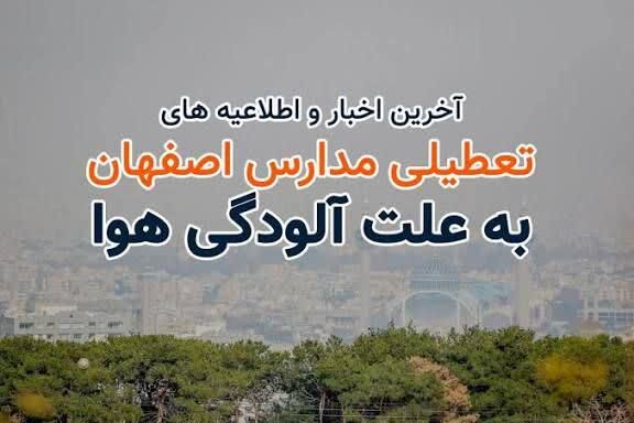 ادارات و مراکز آموزشی اصفهان تا پایان هفته جاری تعطیل شد