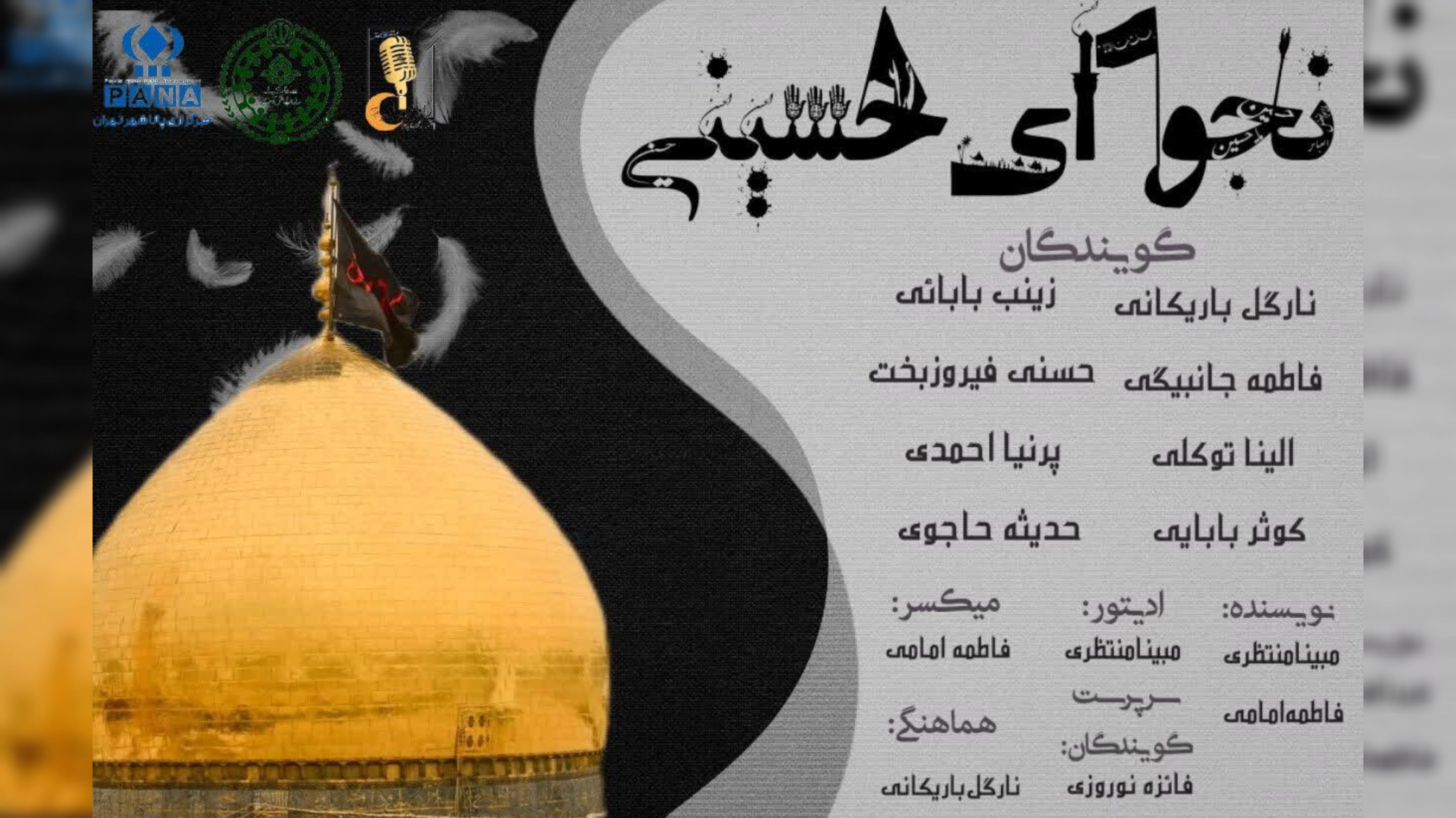 نجوای حسینی