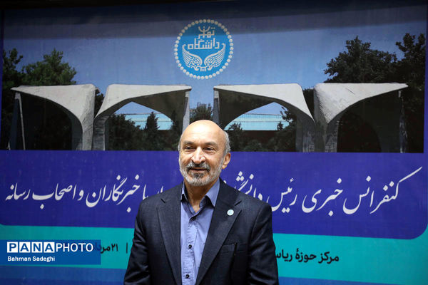 نشست خبری رئیس دانشگاه تهران